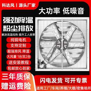 科达风负压风机工业用排风扇大风量加厚排气扇大功率换气扇排风机