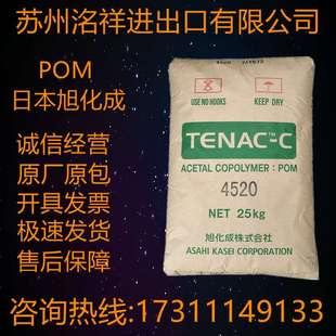 POM日本旭化成7520齿轮轴承外壳工程配件耐疲劳紧固件聚甲醛塑料