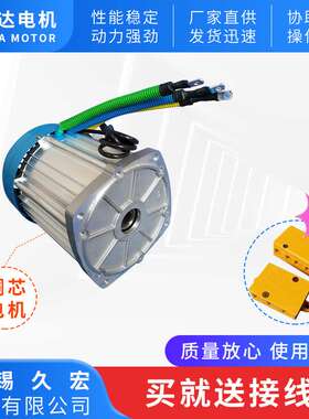 久力达60v1200w-3000w直流方盖四孔无刷电动三轮车电机大功率差速