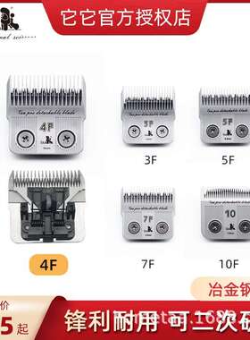 它它TAA宠物电推剪刀头4F/5F/7F/4F/10/3F高碳钢T1/通用乐比D系列