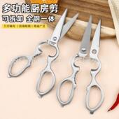 强力剪刀厨房一体剪全钢葫芦剪多功能可拆卸夹核桃锋利不锈钢家用
