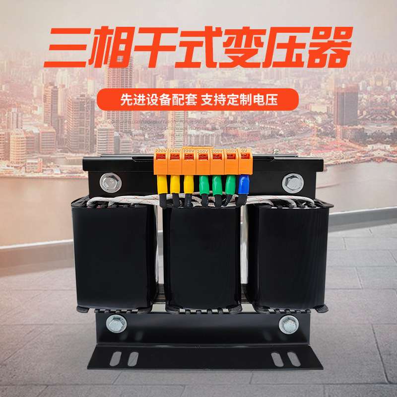 实验室升降压480v转415v变400v变200v伺服SBK干式自耦三相变压器
