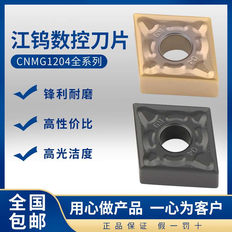 江钨数控车刀片菱形外圆内孔不锈钢件铸铁硬质合金车床刀粒CNMG