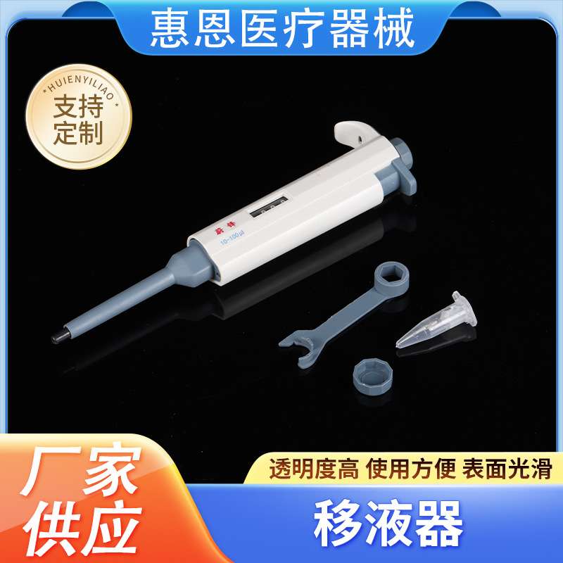 蔚锋移液器微量可调 微生物实验室加样器 单道多规格连续数字窗移