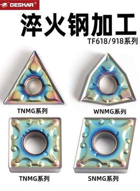 戴斯卡数控淬火钢刀片WNMG080408-MA TF618外圆车刀粒TNMG/CNMG