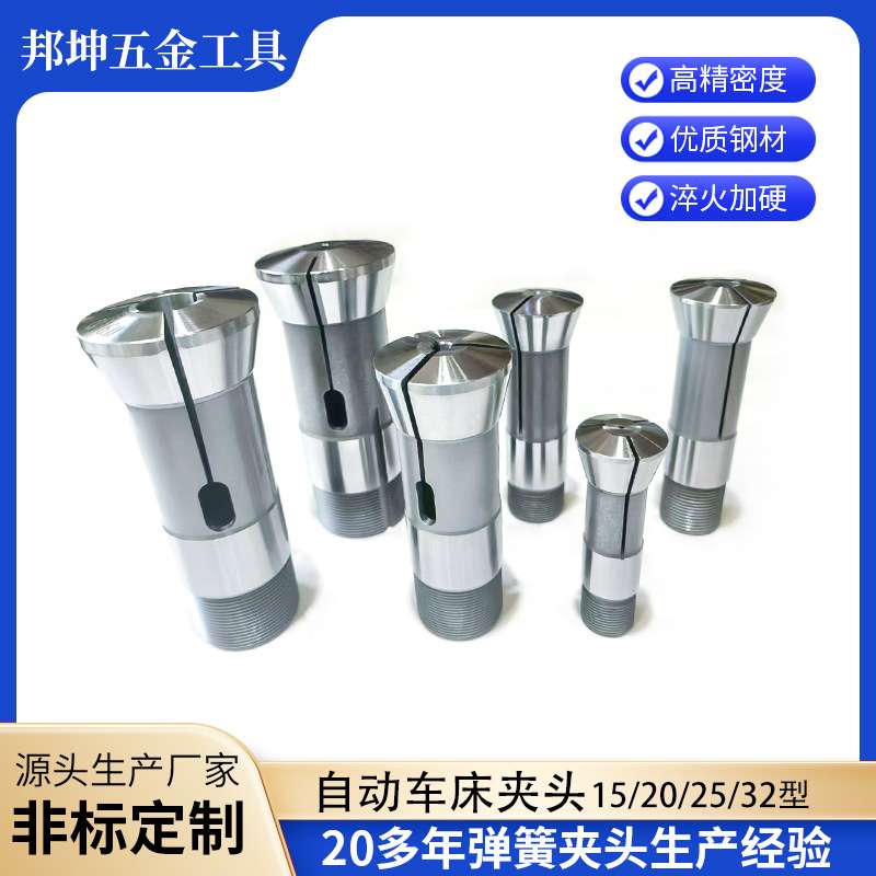 高精度自动车床夹头弹簧钢夹头15/20/25/32型圆孔六角厂家