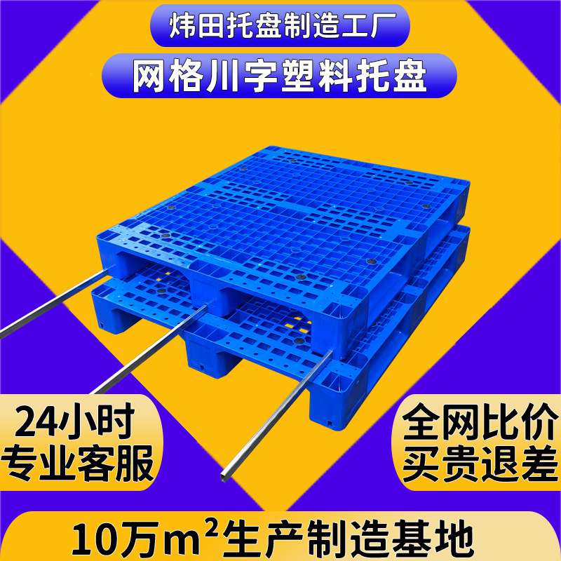川字塑料托盘网格物流货架叉车卡板加钢管智仓RFID栈板加厚承重