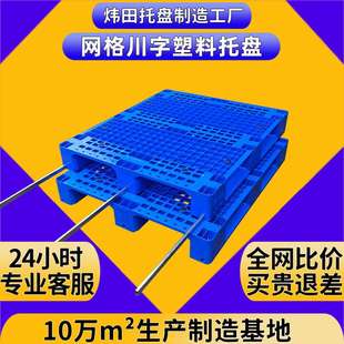 川字塑料托盘网格物流货架叉车卡板加钢管智仓RFID栈板加厚承重