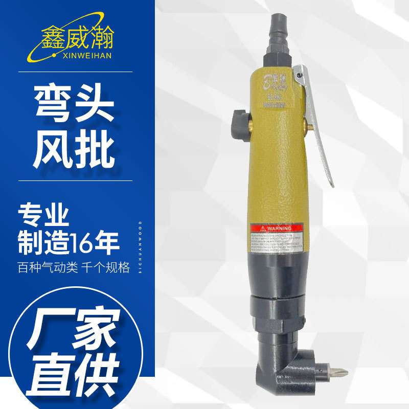 直角气动螺丝刀90°度弯头风动起子 风批气批螺丝批改锥工具 直销