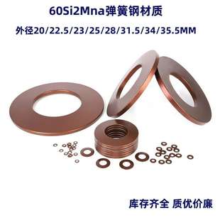 碟形弹簧碟簧蝶形弹簧碟型垫片碟形垫片外径20 35.5MM