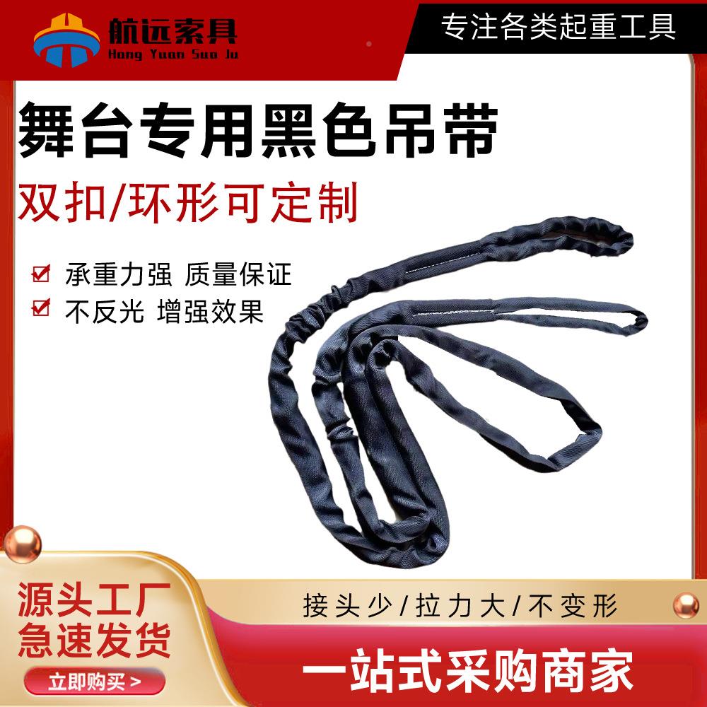 供应黑色柔吊带2吨吨5黑T舞台专用色形扣柔性性吊CZC装带