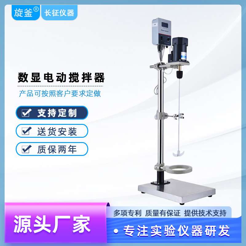 长征防爆370W电动调速变频搅拌器搅拌机大功率实验室专用