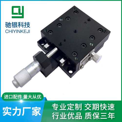 厂家直销X轴SEMX-AC手动微调滑台精密平台可替XCRS40-A精密定位