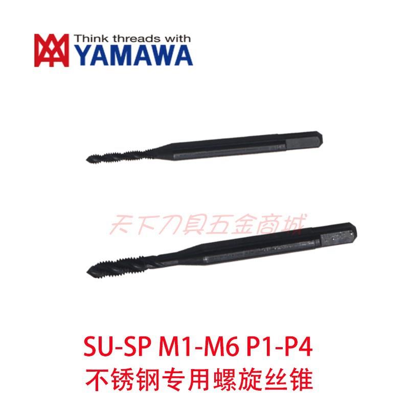日本不锈钢用SU+SP螺旋丝锥攻M1.6/M2/M2.5/M3/M4/M5/M6X1