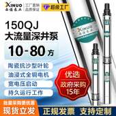 新150QJ井用潜水泵三相380深水泵潜水泵叶轮泵大流量不锈钢高扬程