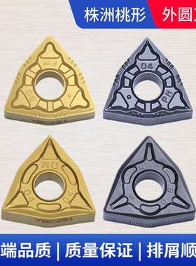 株洲数控刀片 WNMG080408PM刀粒WNMG080404-PMYBC251桃形外圆车刀