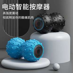 震动按摩球电动筋膜球肌肉放松按摩器健身瑜伽运动按摩恢复抗疲劳
