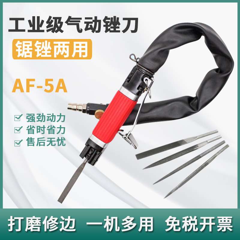AF-5A气动锉刀AF10往复气锉气锯两用修边除锈风动挫刀镂空去毛刺