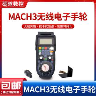 USB遥控器维宏无线手轮 6轴 MACH3雕刻机控制系统 有线电子手轮4
