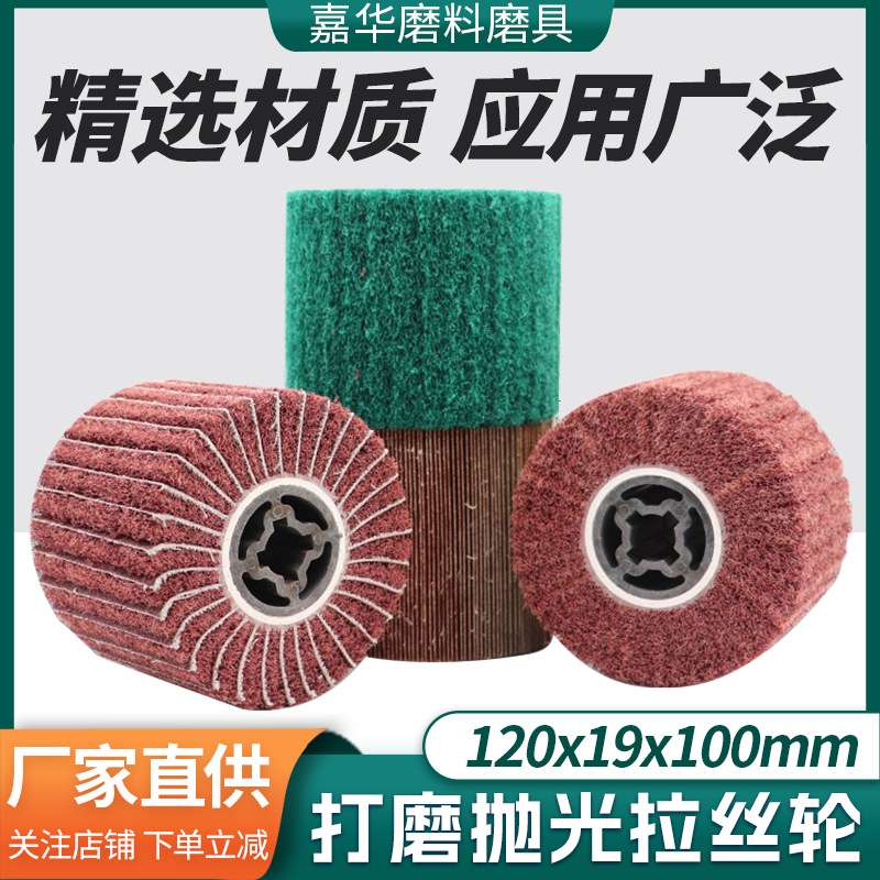 尼龙研磨纤维轮打磨抛光机不锈钢镜面处理手持专用抛光轮