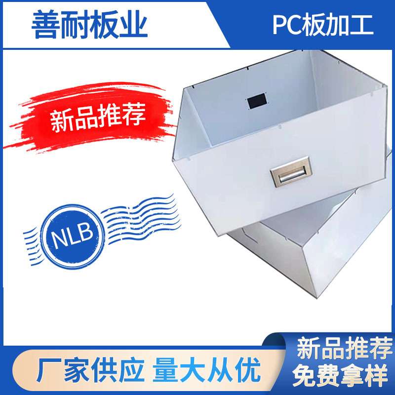 供应PC板加 工 PC板异型切割加 工 PC板雕刻加 工 质优价廉