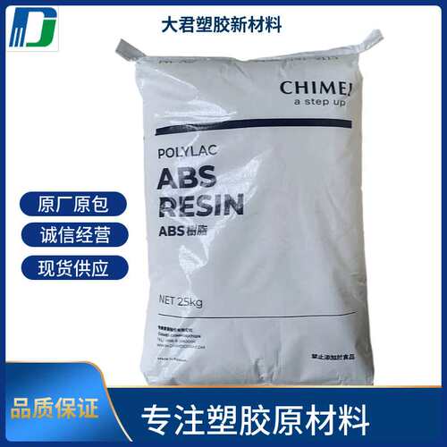 台湾奇美ABS  PA-777E 高抗冲 高光泽 耐高温   现货ABS耐磨