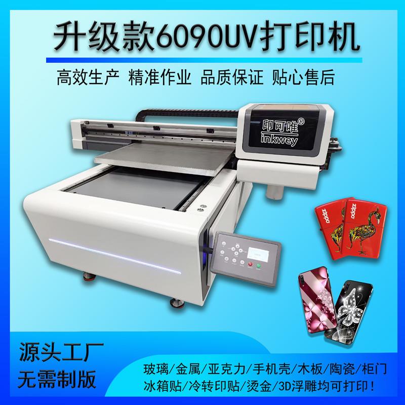 3D浮雕PVC塑彩绘型圆柱金属UV打印机9圆CS-6090-06料0平一体数小