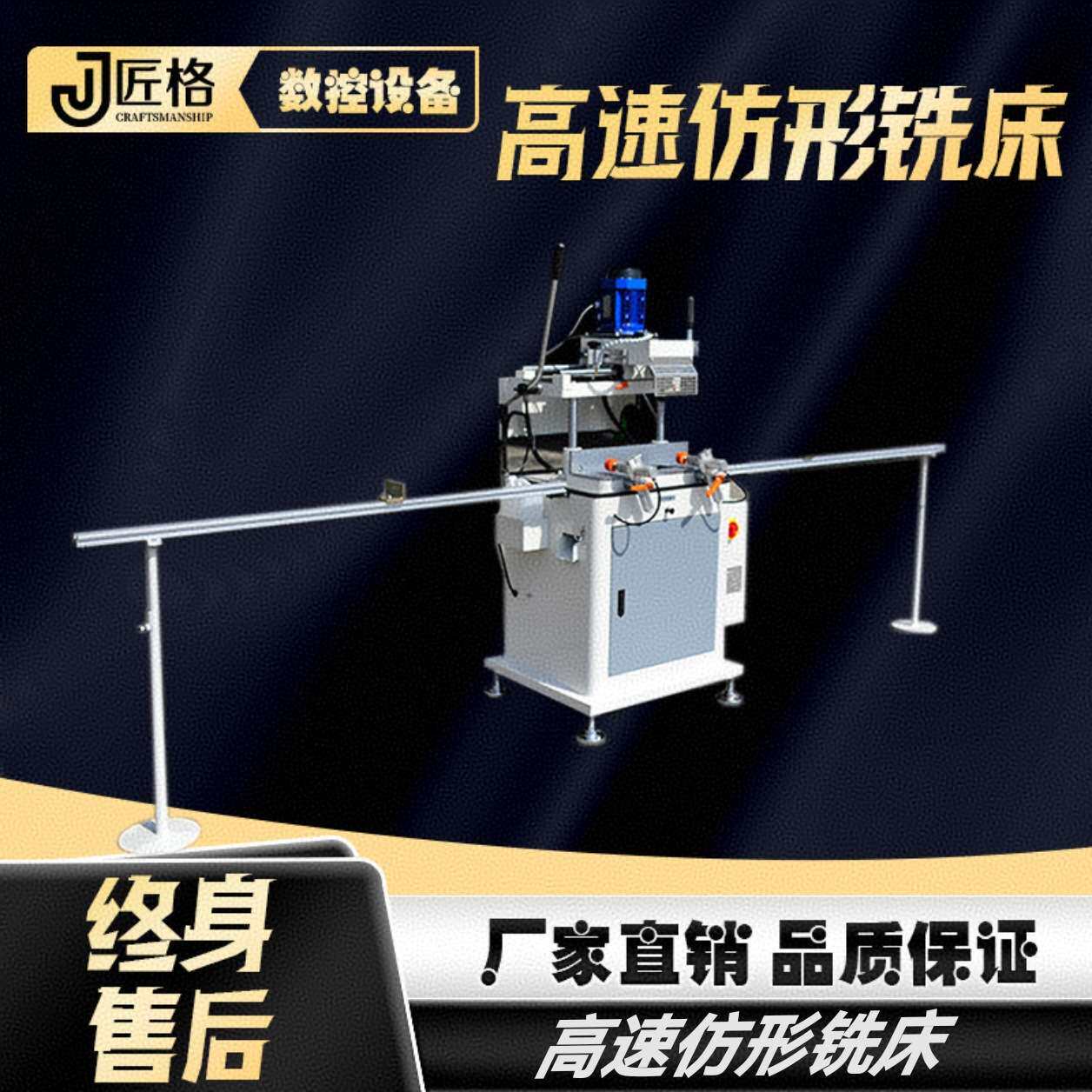 断桥铝门窗设备 高速仿型铣床 铝型材铣锁眼机器 断桥门窗设备