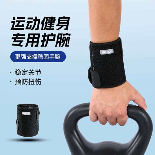 户外运动健身护腕双向加压腱鞘防扭伤护套弹簧支撑舒适透气护具
