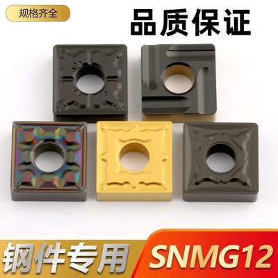 数控刀片正方形车刀四方开槽开粗SNMG120408-TM钢件专用外圆粗车