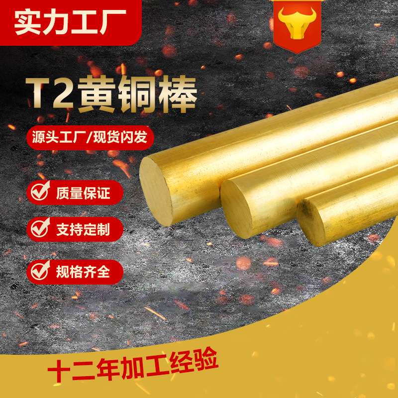 h62实心黄铜圆棒h59黄铜棒h65折弯精密加工切割合金现货速发