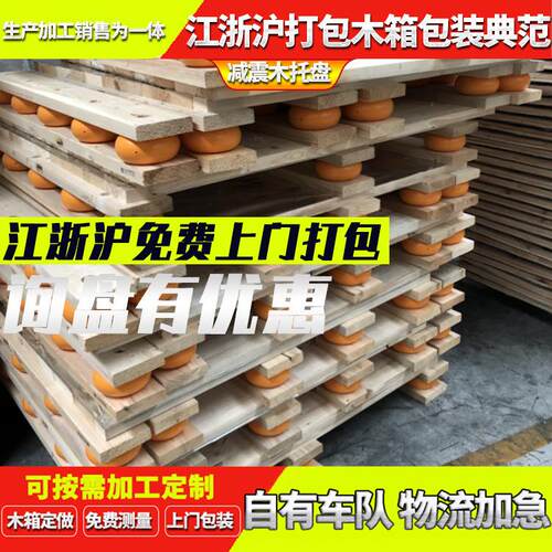 高重实木防震木托盘减震棉缓冲木装栈承板底部加珍珠HFS木托盘