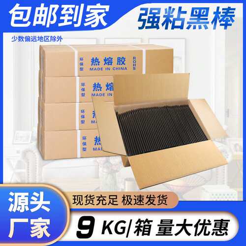 【源头工厂 】7mm高粘环保热熔胶胶棒11毫米手工黑色热熔胶棒