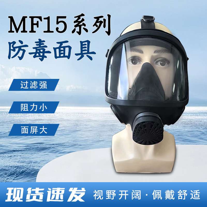 MF15双罐防毒面具生化防毒烟毒气化工全封闭头罩喷漆大视野全面罩