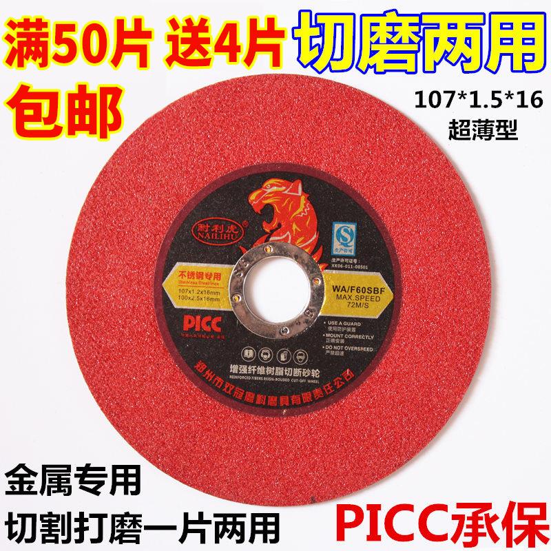 ll切割片107*1.2*16不锈钢切磨两用砂轮片磨光机打磨片角磨