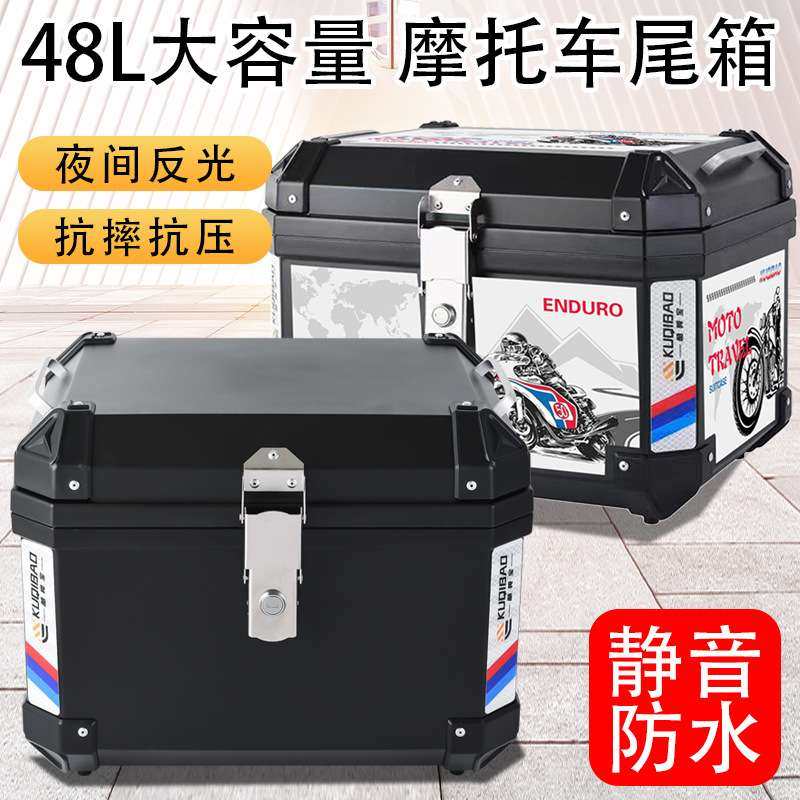 酷骑宝摩托车尾箱大号48L后备箱非铝合金通用小号35L电动瓶车尾箱