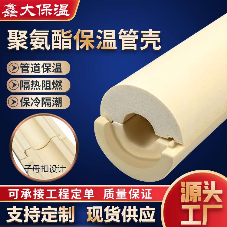 聚氨酯保温管壳保温隔热管壳施工便捷热力管道内衬保温管填充防火