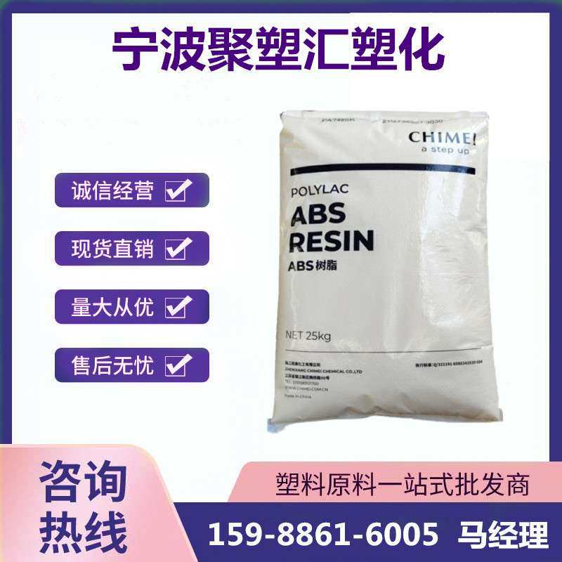 ABS 台湾奇美 PA-765B 注塑级 阻燃级 家电部件 电子电器 通用级,橡塑材料及制品,ABS,淘宝优惠券,粉丝福利购,淘宝优惠卷