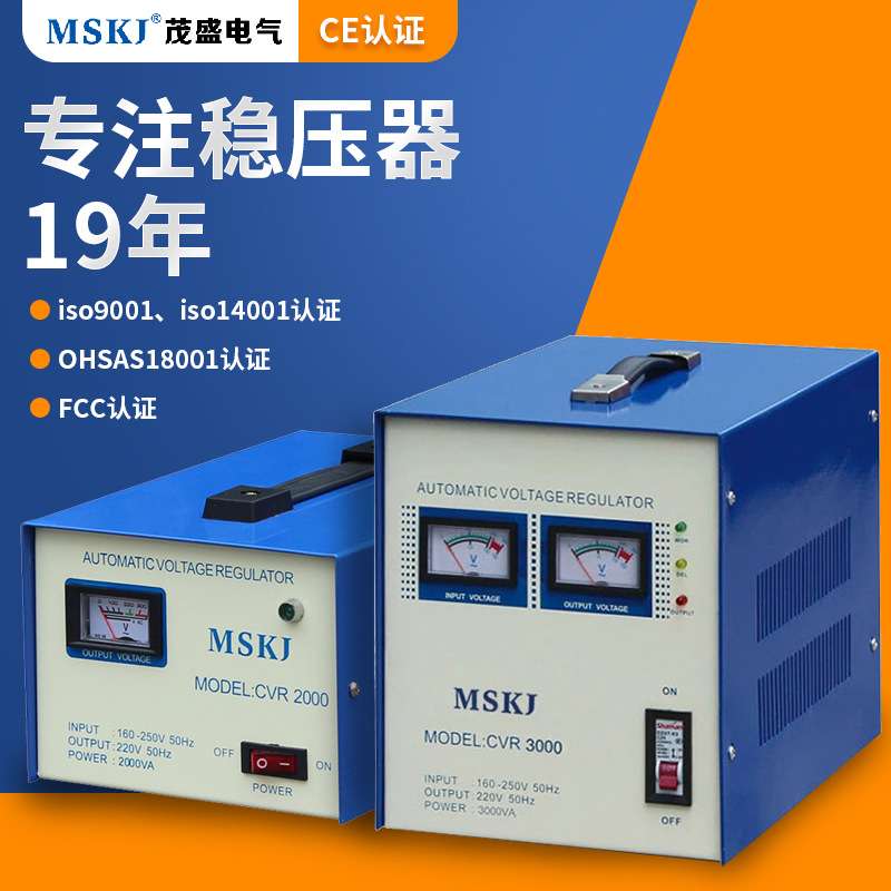 茂盛CVR电子式交流稳压器家用电器500-5000VA单相220V电流稳压器