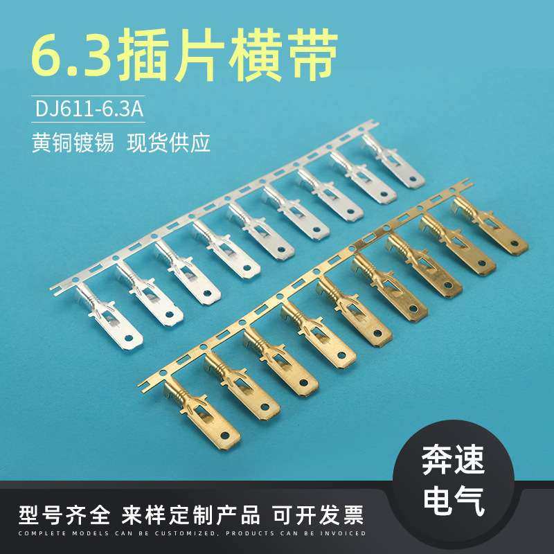 6.3插片端子 DJ611-6.3A  6.3接插件 250公端 汽车连接端子,五金/工具,其他端接件及接线装置,淘宝优惠券,粉丝福利购,淘宝优惠卷