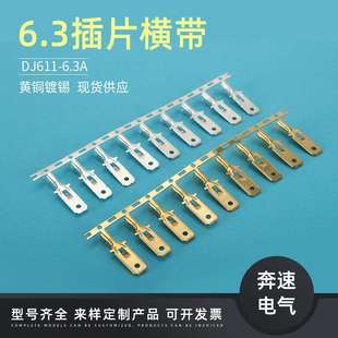 250公端 6.3插片端子 6.3接插件 6.3A 汽车连接端子 DJ611