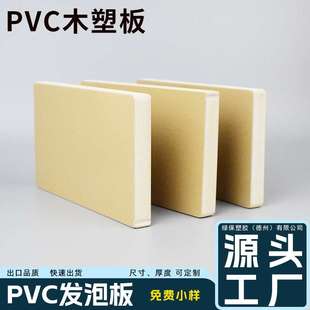 工厂 38mm厚度PVC发泡板轻质高强 防潮防腐WPC木塑板多种规格3