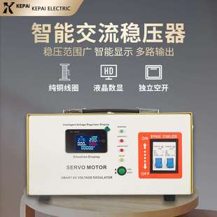 2000VA冰箱电脑音响稳压电压电流显示 科派智能稳压器2000W SVR