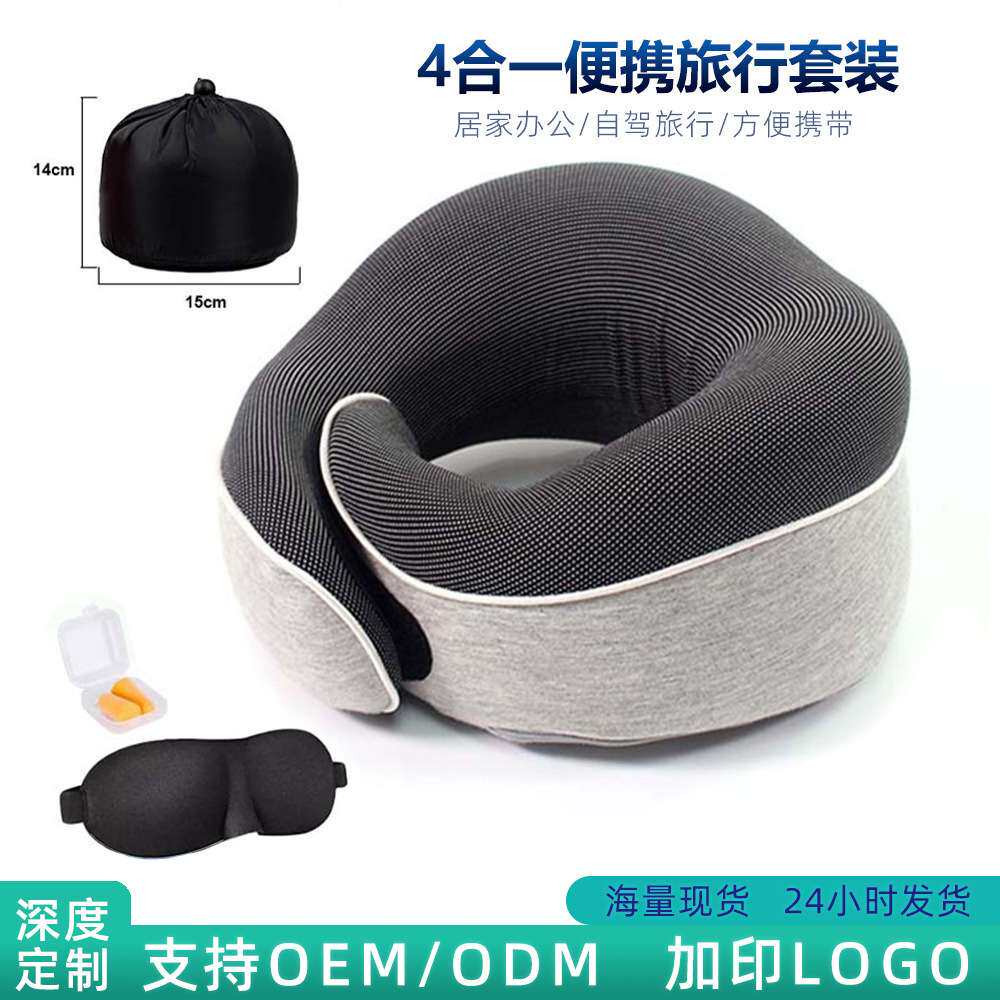 源头工厂记忆棉慢回弹U型旅行便携三件套旅行枕  自驾旅行颈枕