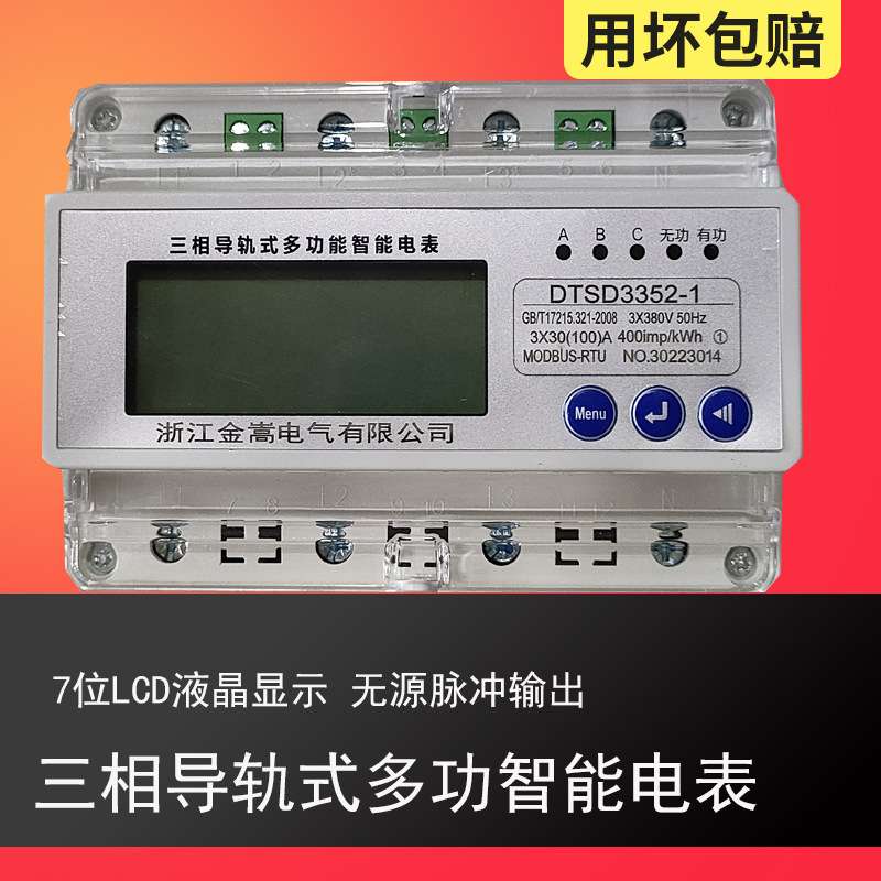 三相导轨式多功能智能电表7P液晶电流电压计量轨道电能表485通讯