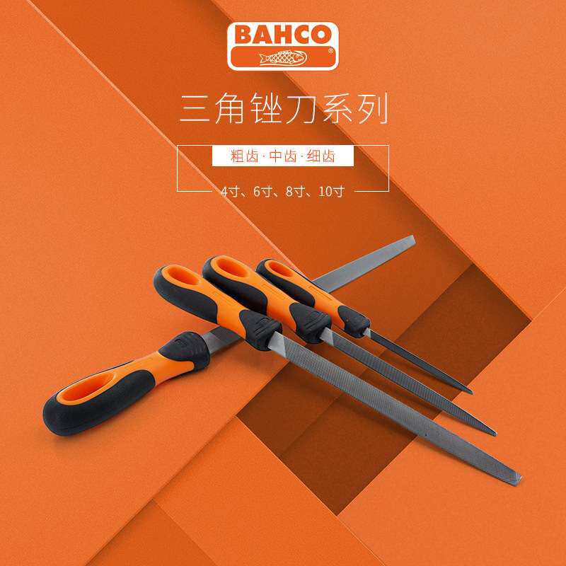 瑞典百固BAHCO6 8 10 12寸进口尖头三角锉刀 木工钳工锉 钢锉