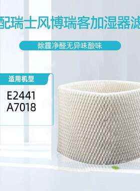 适配BONECO瑞士风博瑞客E2441加湿器滤芯A7018无雾加湿器加湿滤网