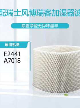 适配BONECO瑞士风博瑞客E2441加湿器滤芯A7018无雾加湿器加湿滤网