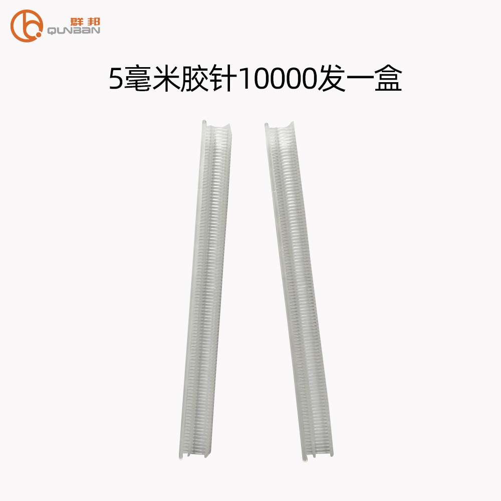 吊牌用钉纽扣工字胶针连接塑料线 吊牌枪配套5毫米mm胶针透明细线