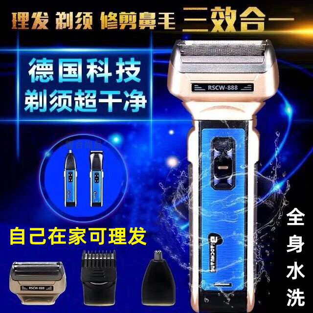 多功能剃须刀三合一理发剪剃须刀